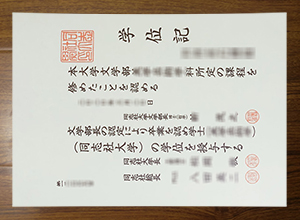 Doshisha University diploma